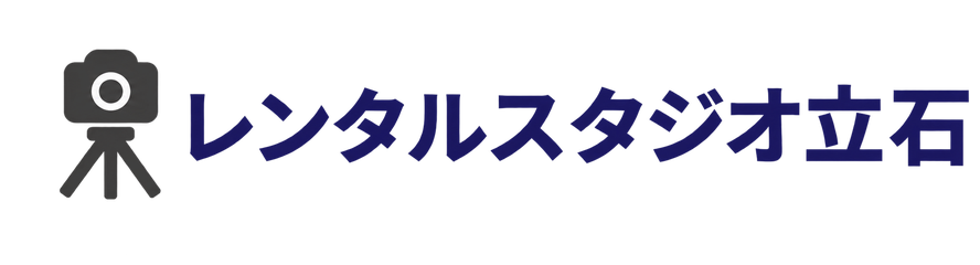 レンタルスタジオ立石｜レンタル撮影スタジオ